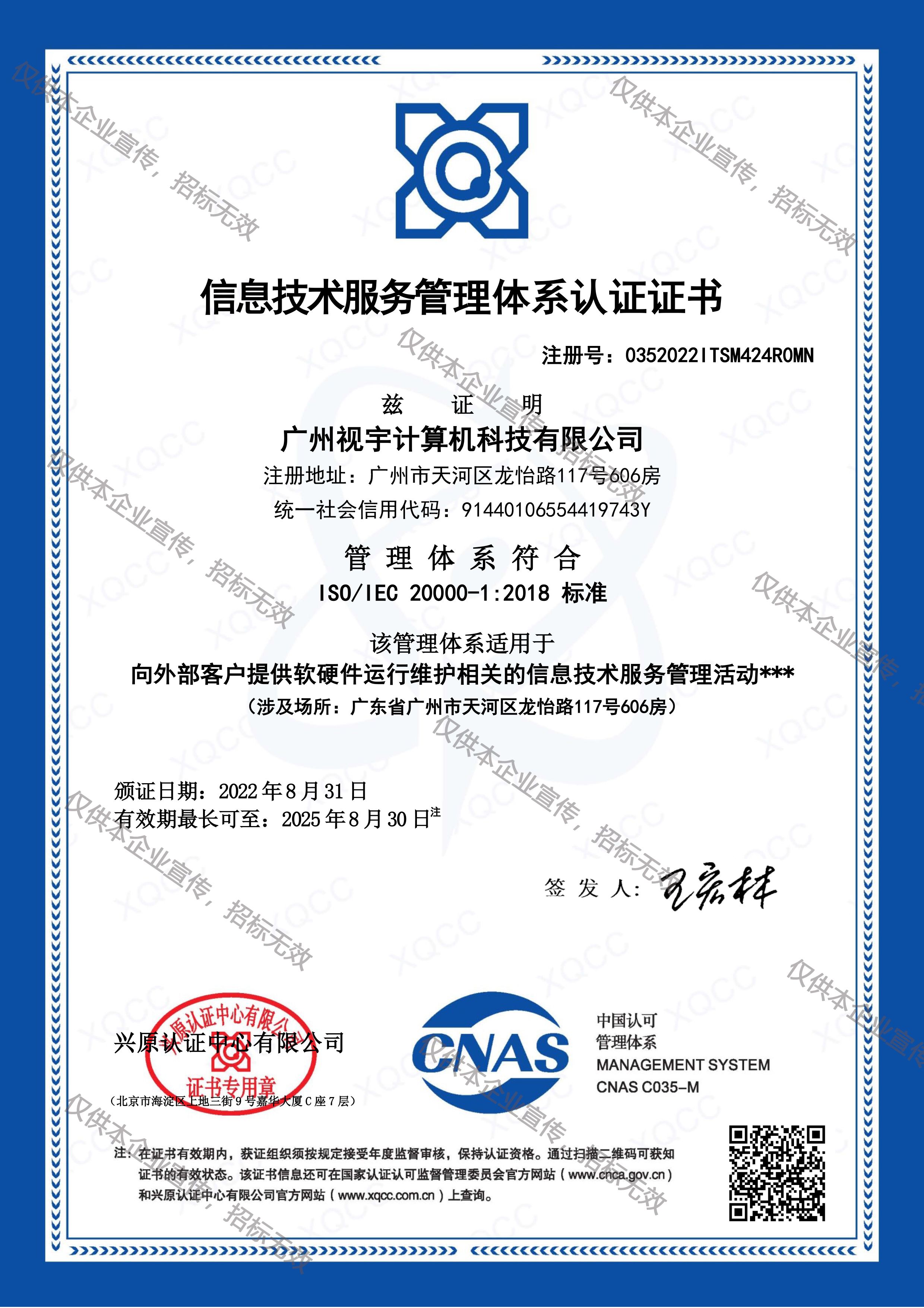 信息技术效劳治理体系认证证书