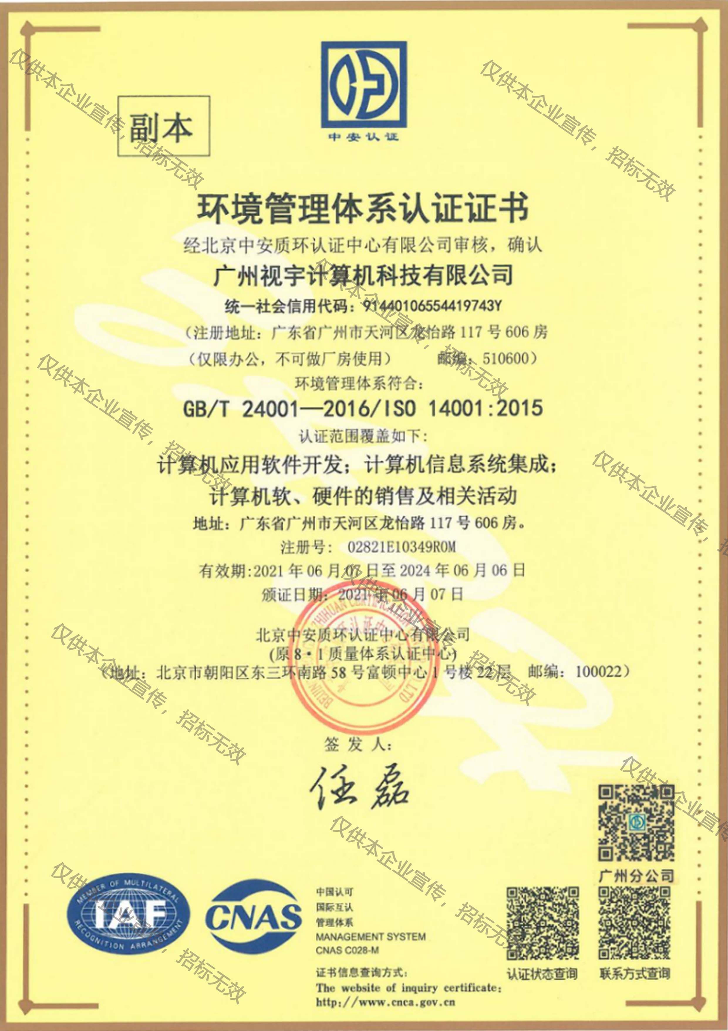 情况治理体系认证证书ISO14001